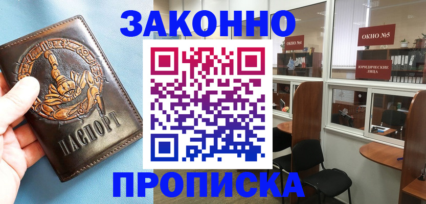 временная прописка в Буинске