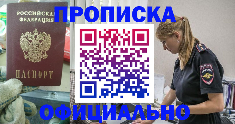 временная регистрация для всех в Буинске