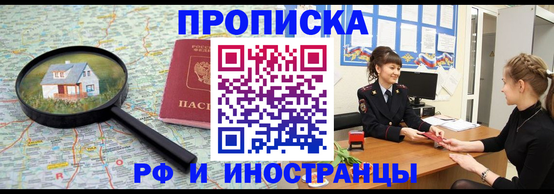 временная регистрация собственник в Буинске