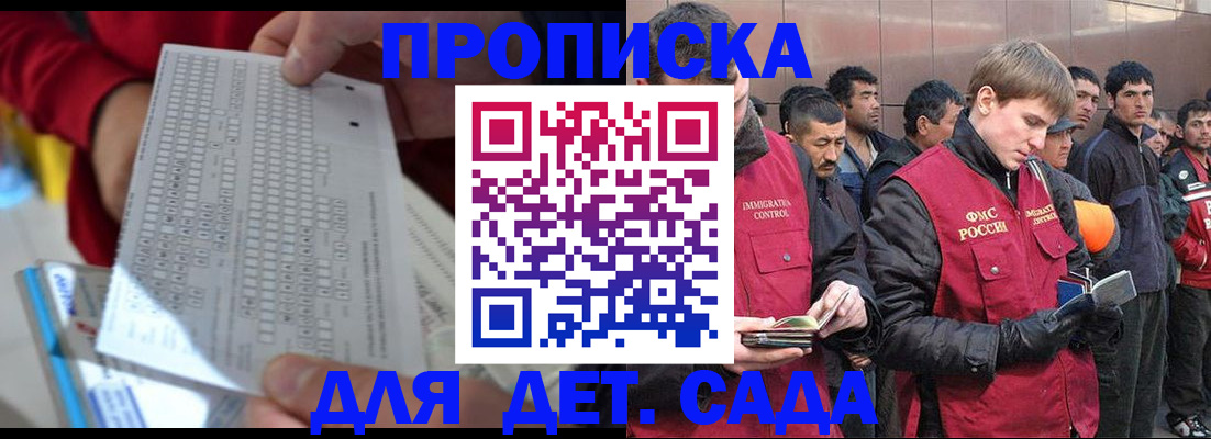 регистрация для дет. сада в Буинске